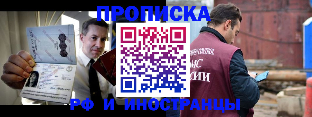 временная регистрация для всех в Поворино