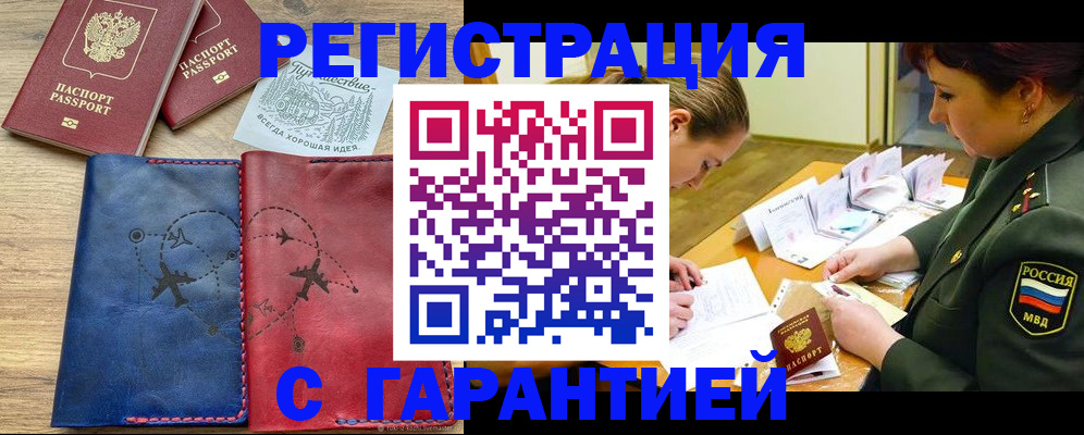 прописка паспорт в Поворино