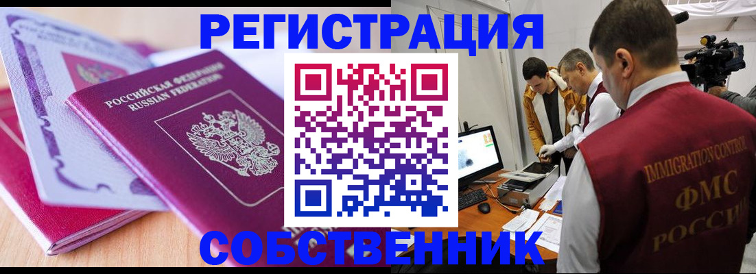 миграционный учет в Поворино