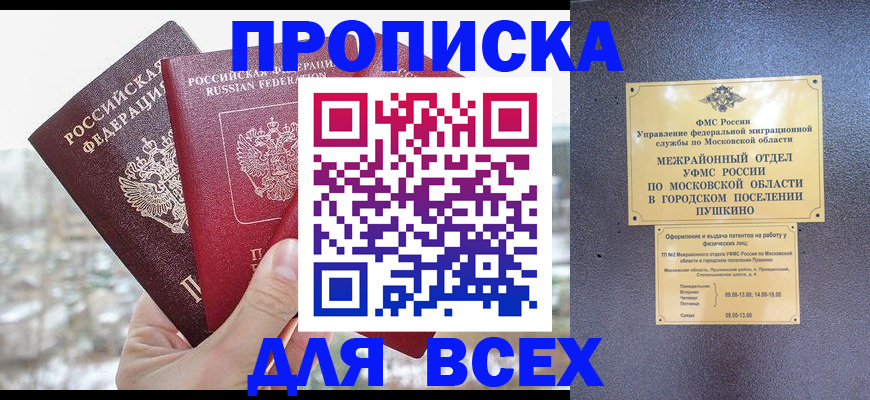 прописка в квартире в Поворино