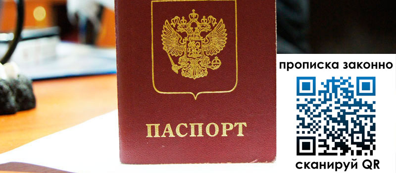 прописка в Поворино регистрация в Поворино